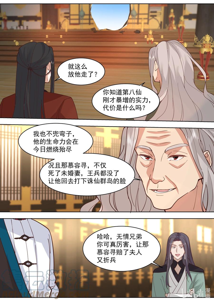 《修罗武神》529 折兵 第7页
