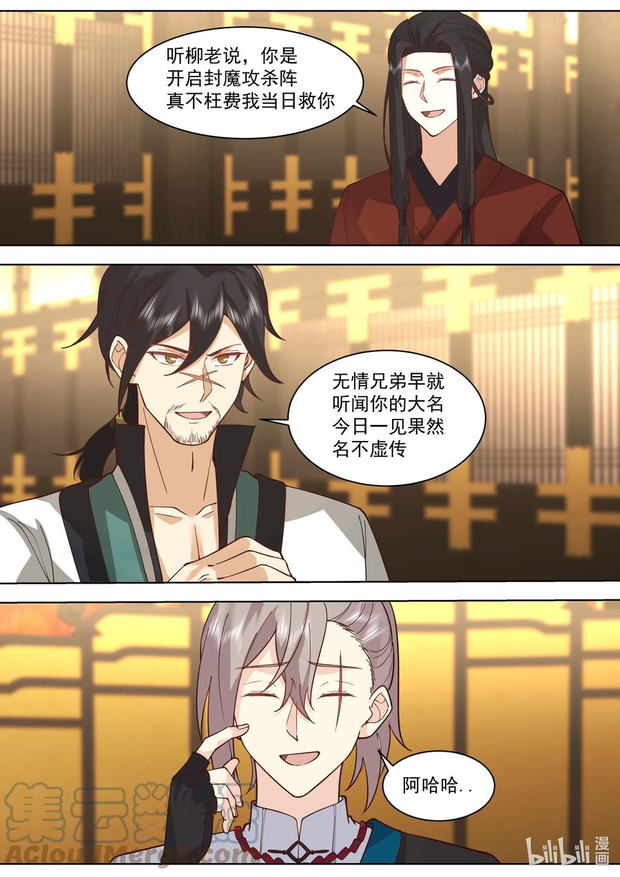 《修罗武神》529 折兵 第8页