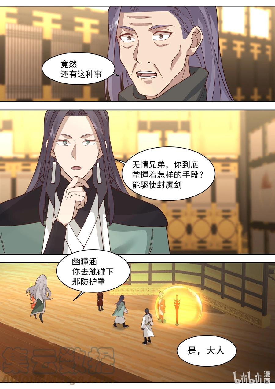 《修罗武神》529 折兵 第10页