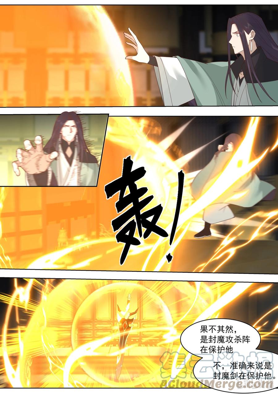 《修罗武神》529 折兵 第11页