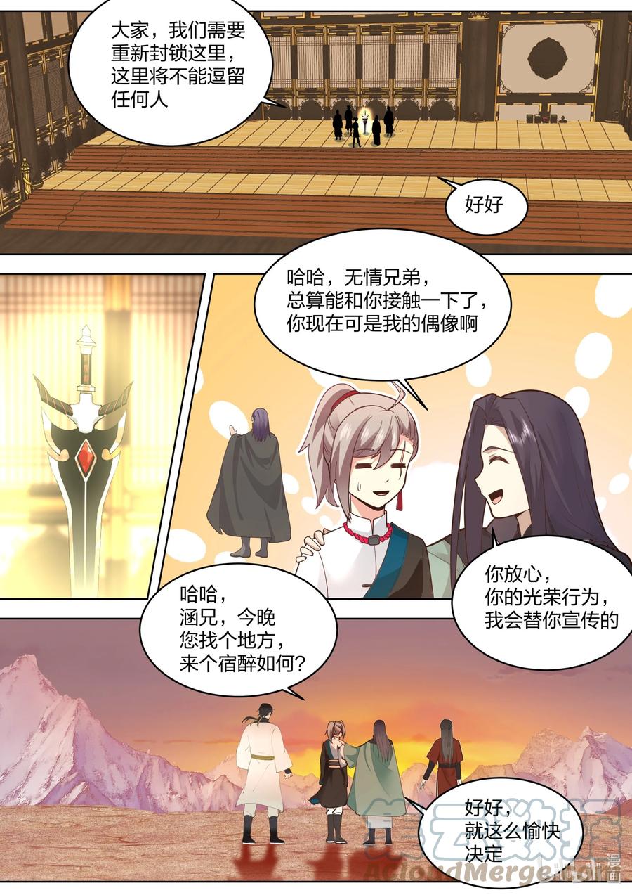 《修罗武神》530 认可？ 第6页
