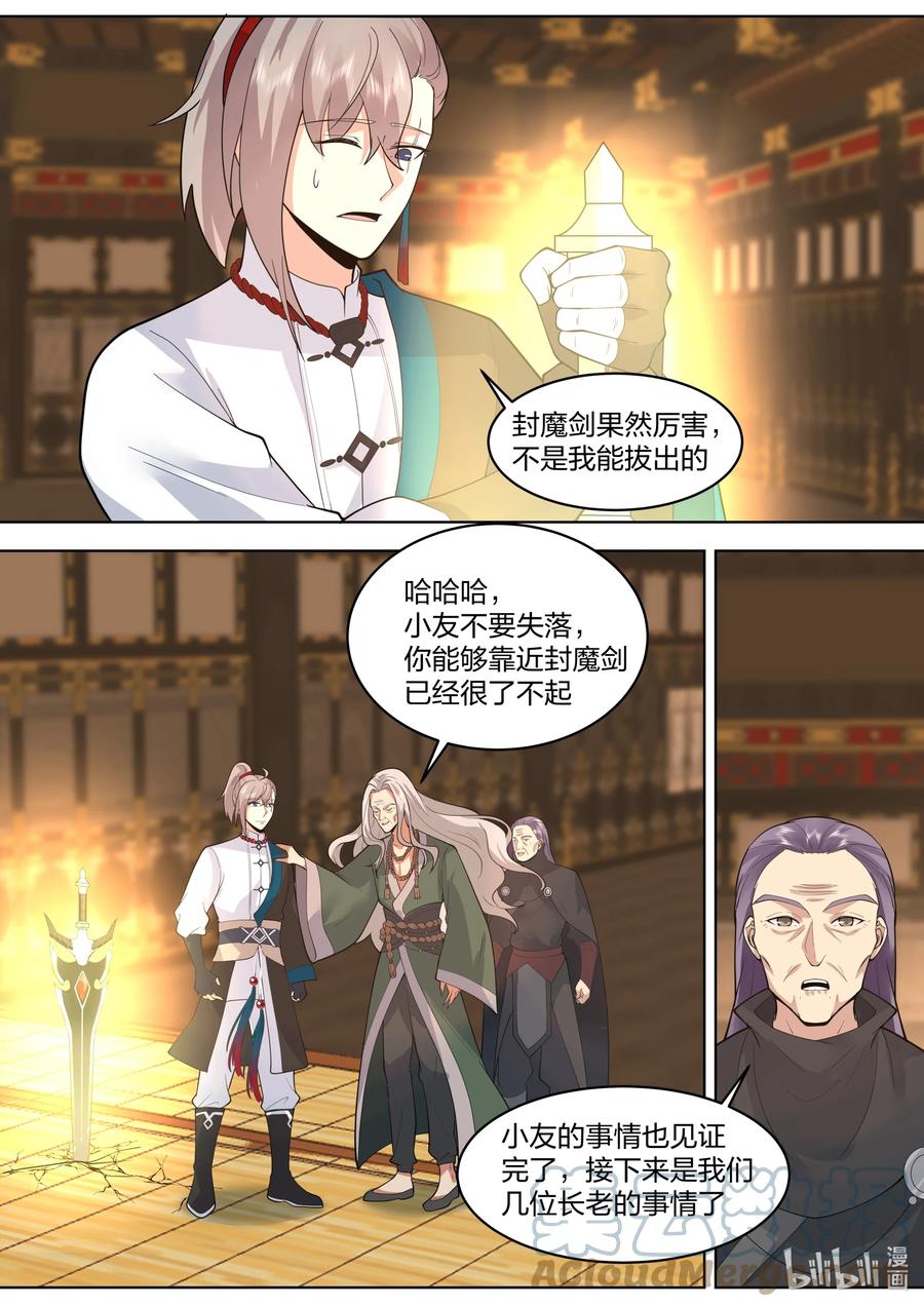 《修罗武神》530 认可？ 第5页