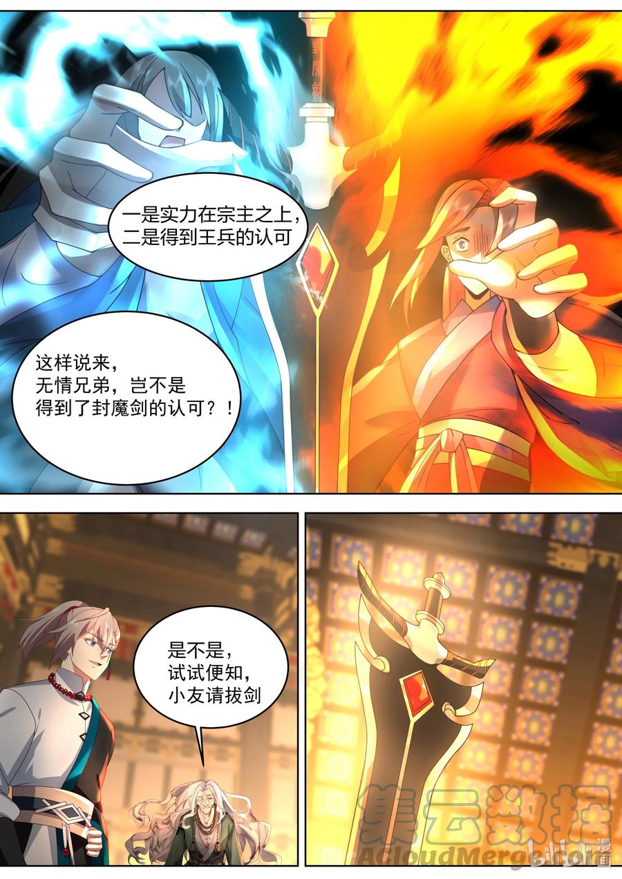 《修罗武神》530 认可？ 第2页