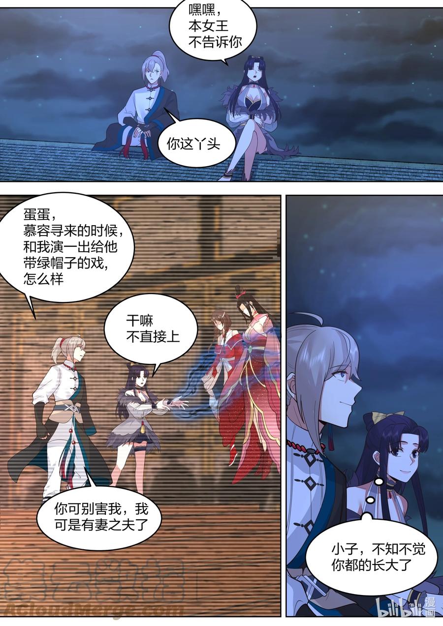 《修罗武神》530 认可？ 第8页