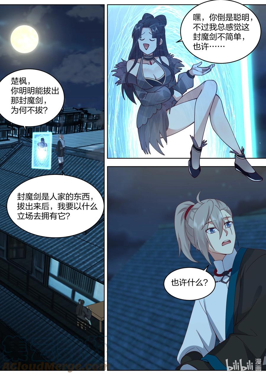 《修罗武神》530 认可？ 第7页