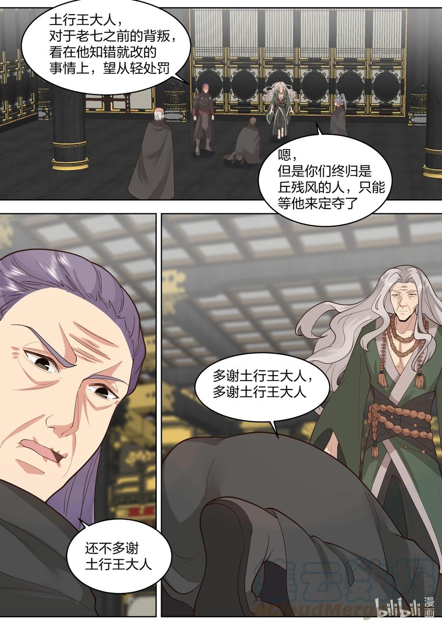 《修罗武神》530 认可？ 第9页