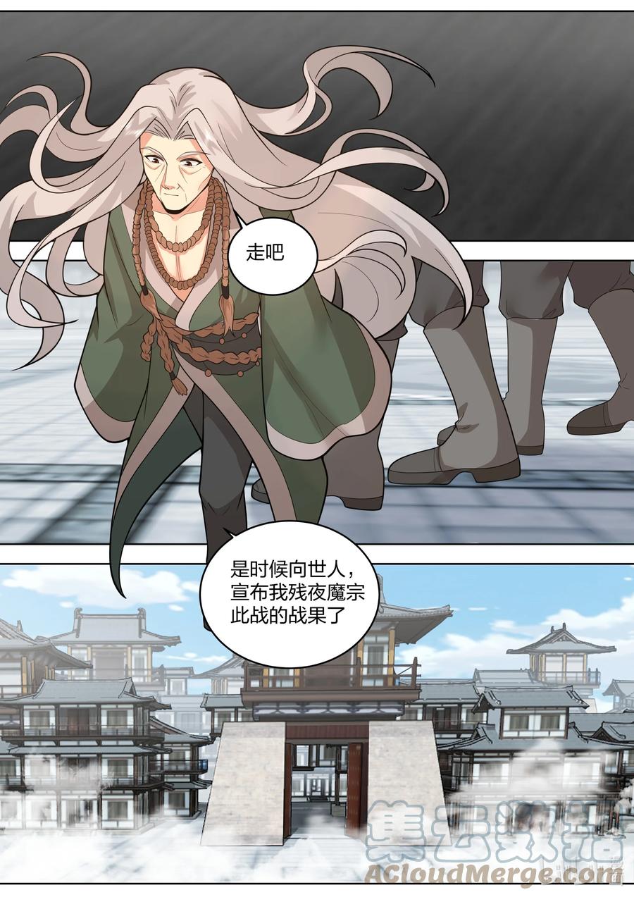 《修罗武神》530 认可？ 第10页