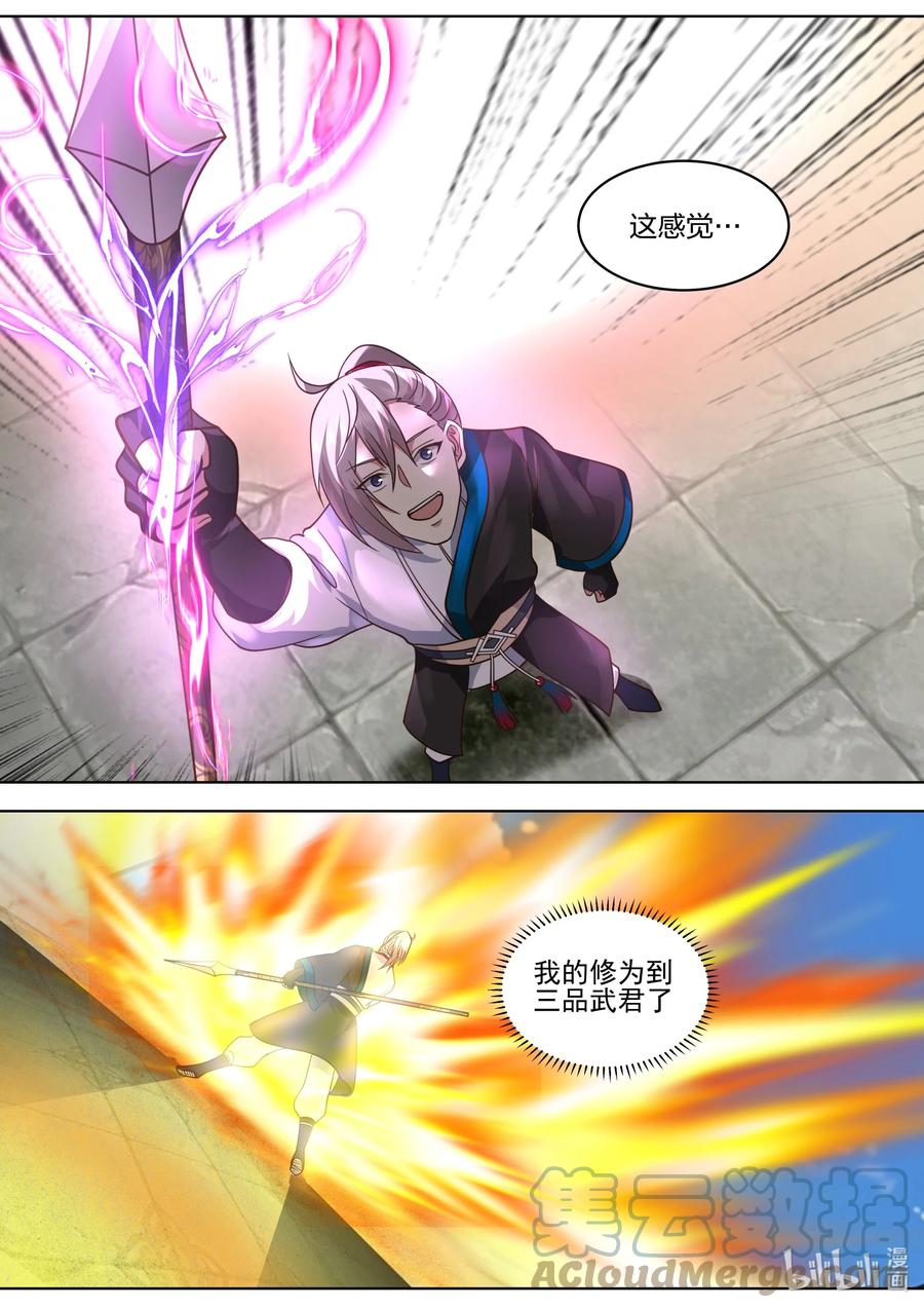《修罗武神》531 残夜魔宗胜 第6页