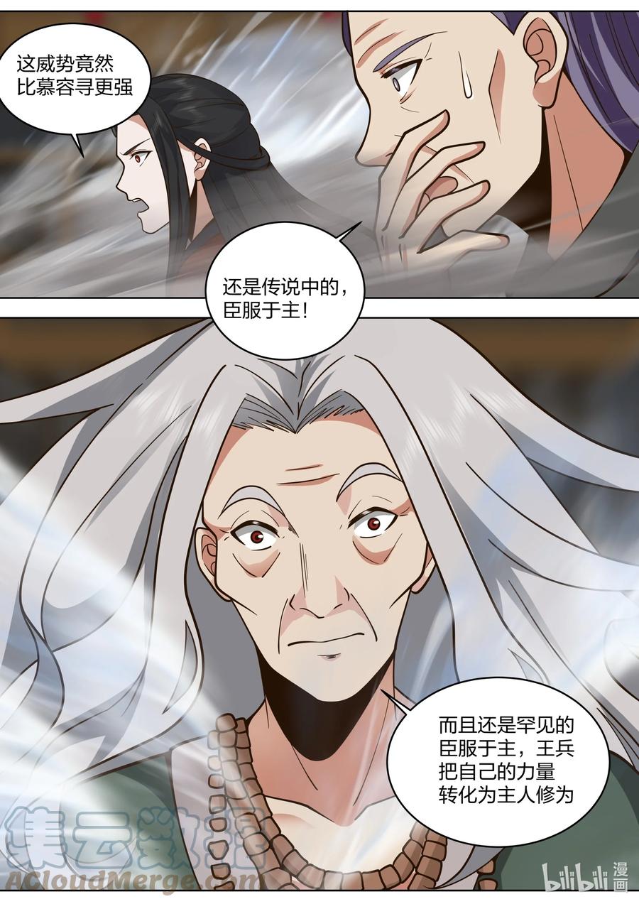 《修罗武神》531 残夜魔宗胜 第7页