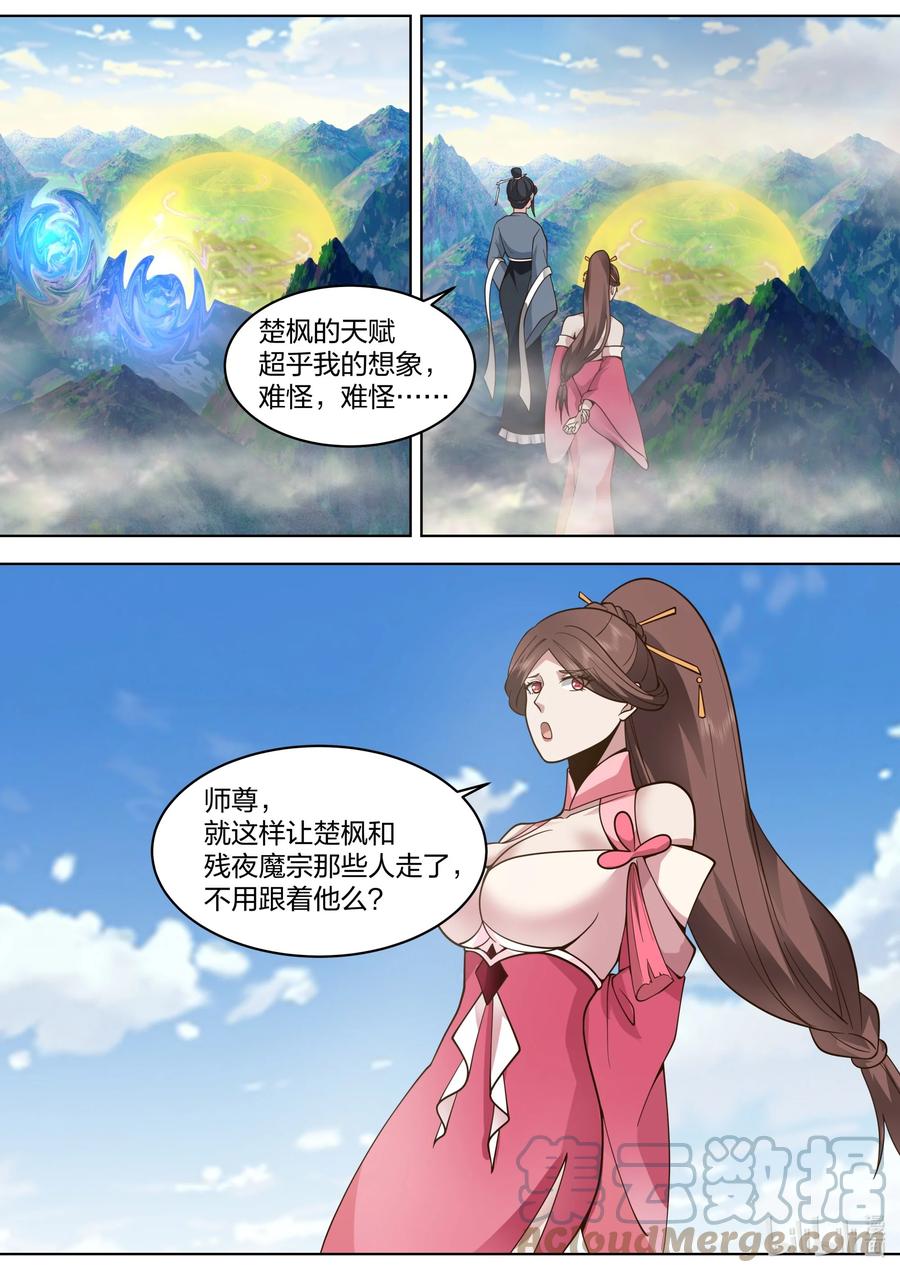 《修罗武神》531 残夜魔宗胜 第10页