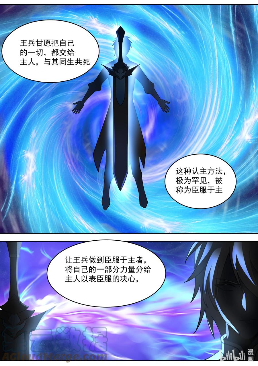 《修罗武神》531 残夜魔宗胜 第8页