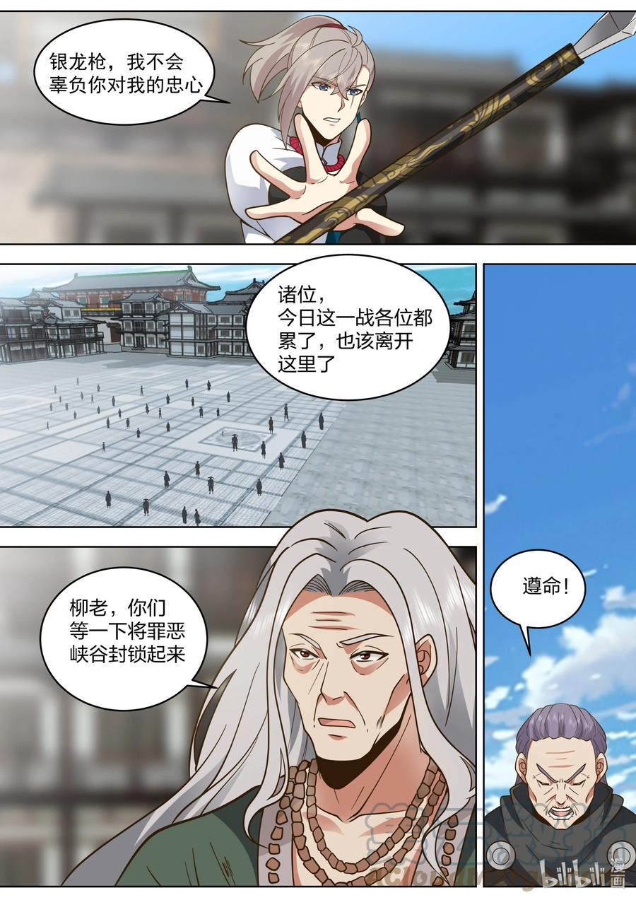 《修罗武神》531 残夜魔宗胜 第9页