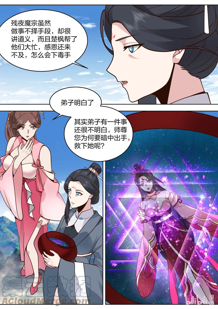 《修罗武神》531 残夜魔宗胜 第11页