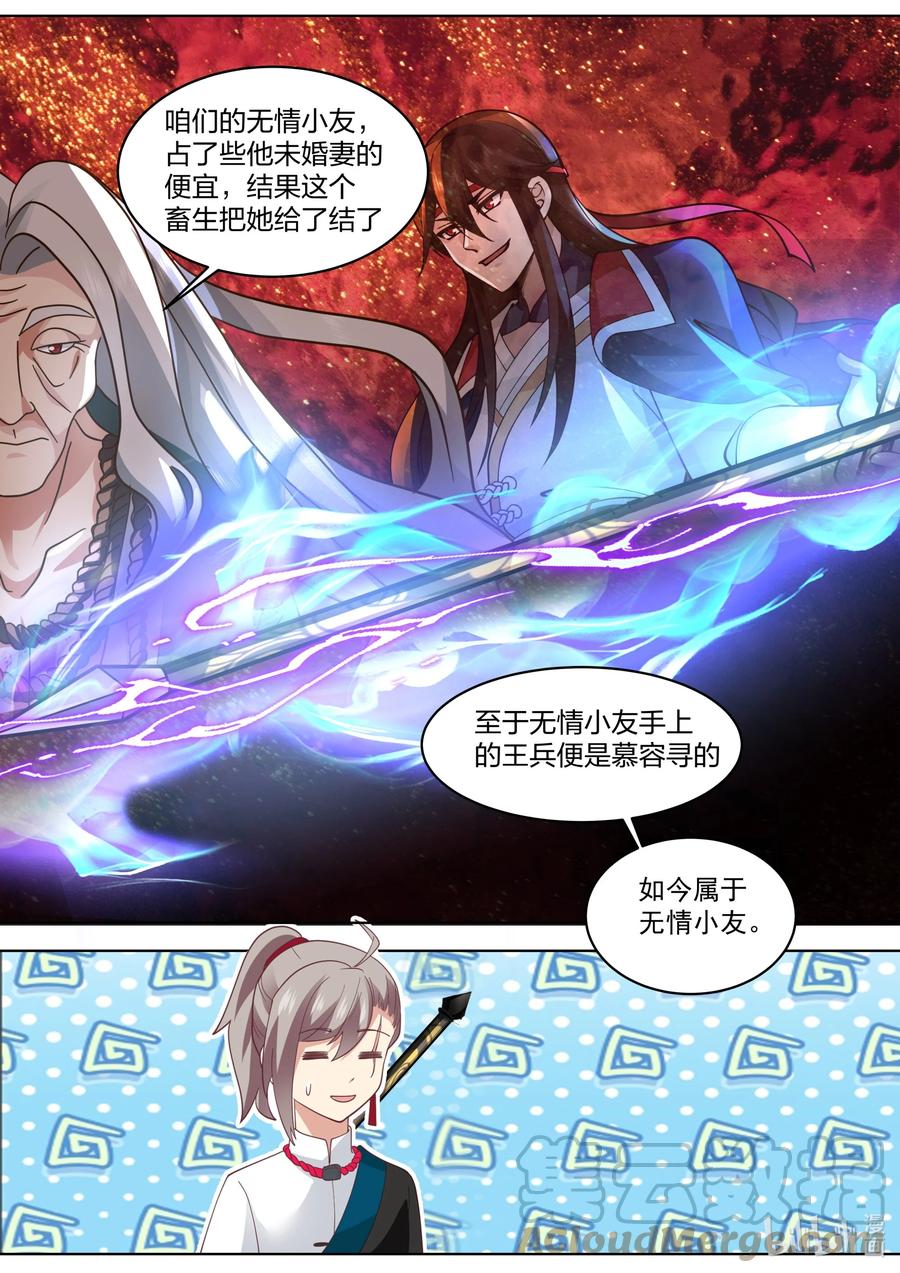 《修罗武神》531 残夜魔宗胜 第3页