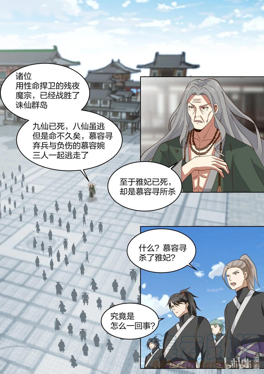 《修罗武神》531 残夜魔宗胜 第2页
