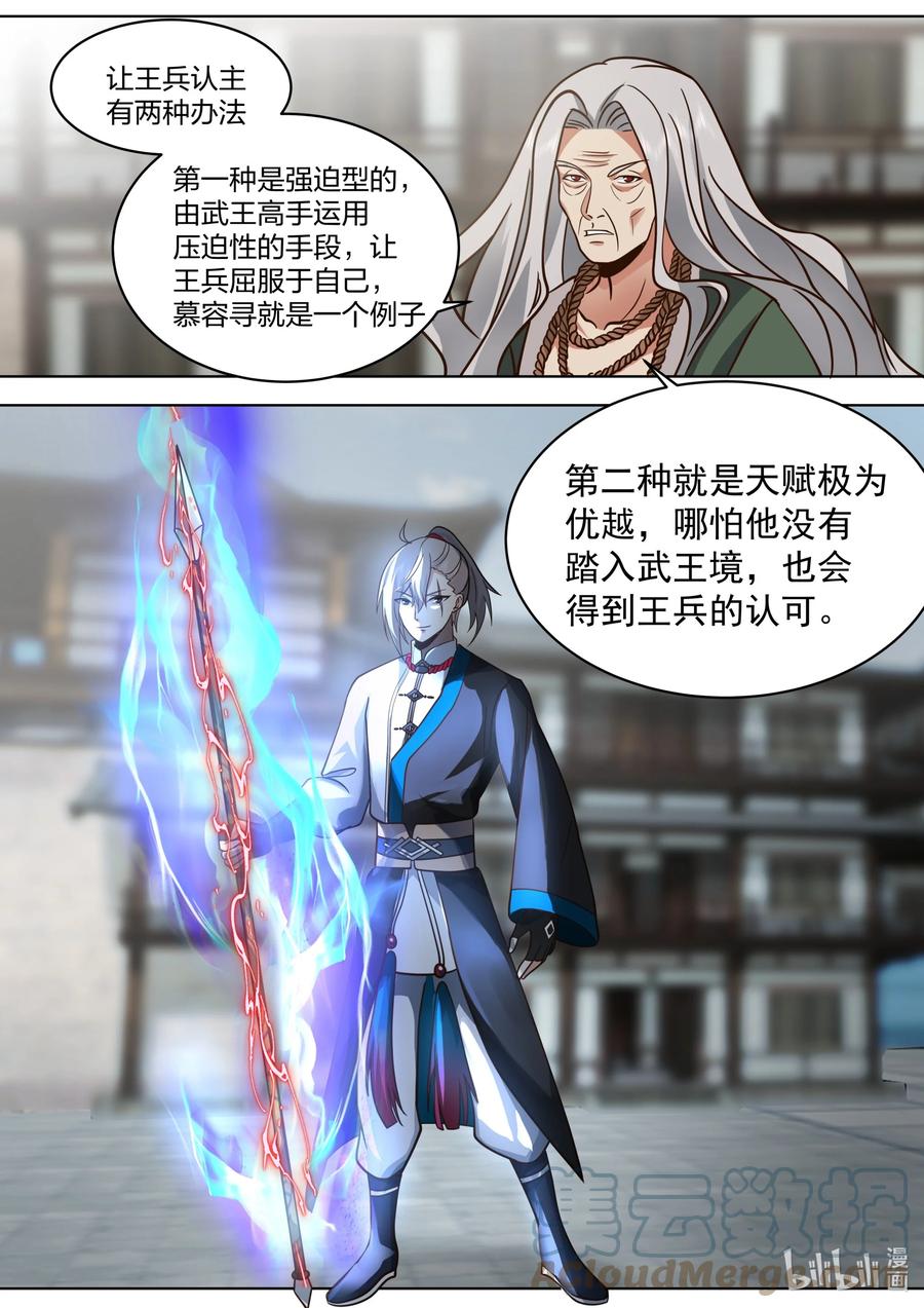 《修罗武神》531 残夜魔宗胜 第4页