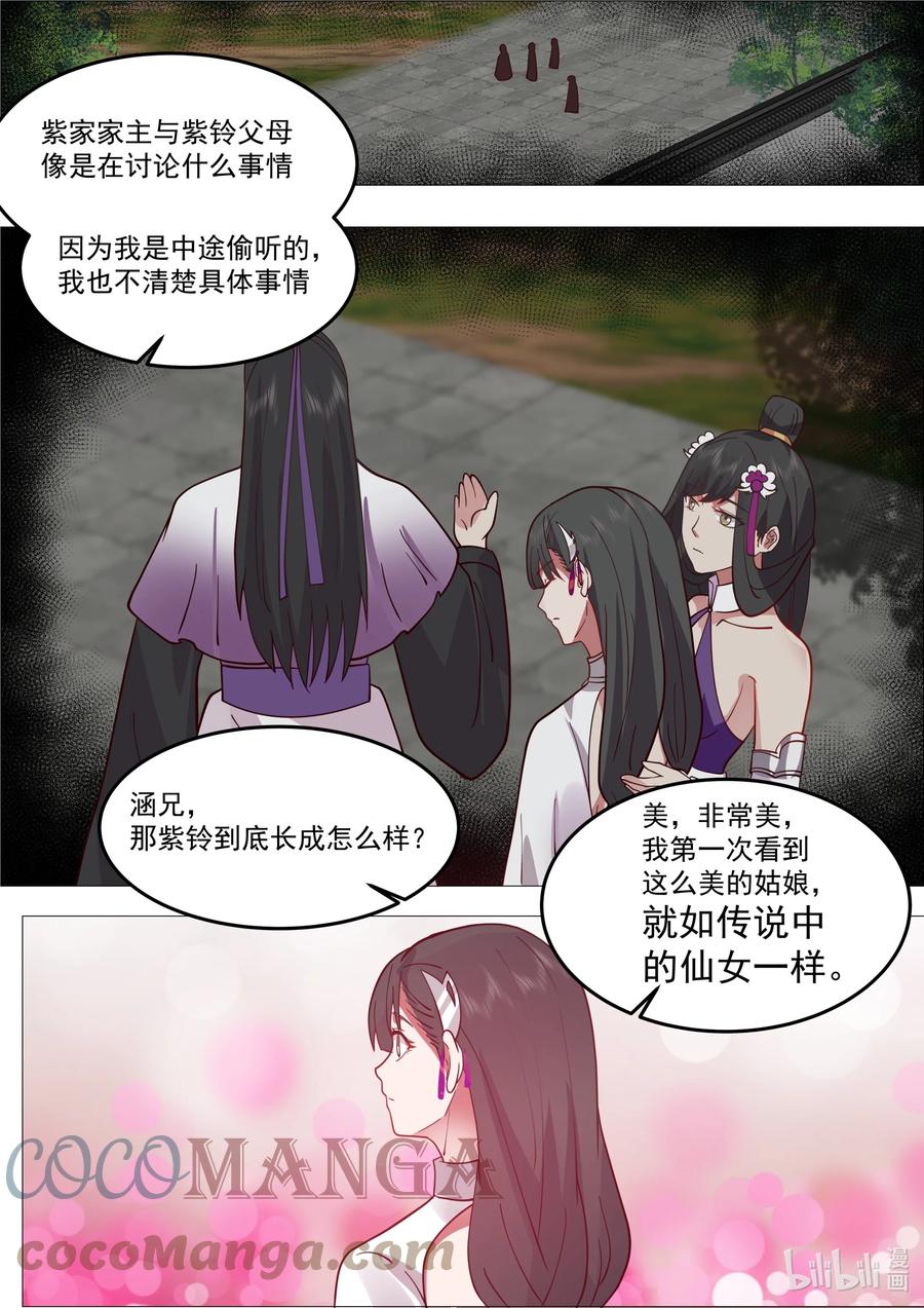 《修罗武神》532 紫家有变 第11页