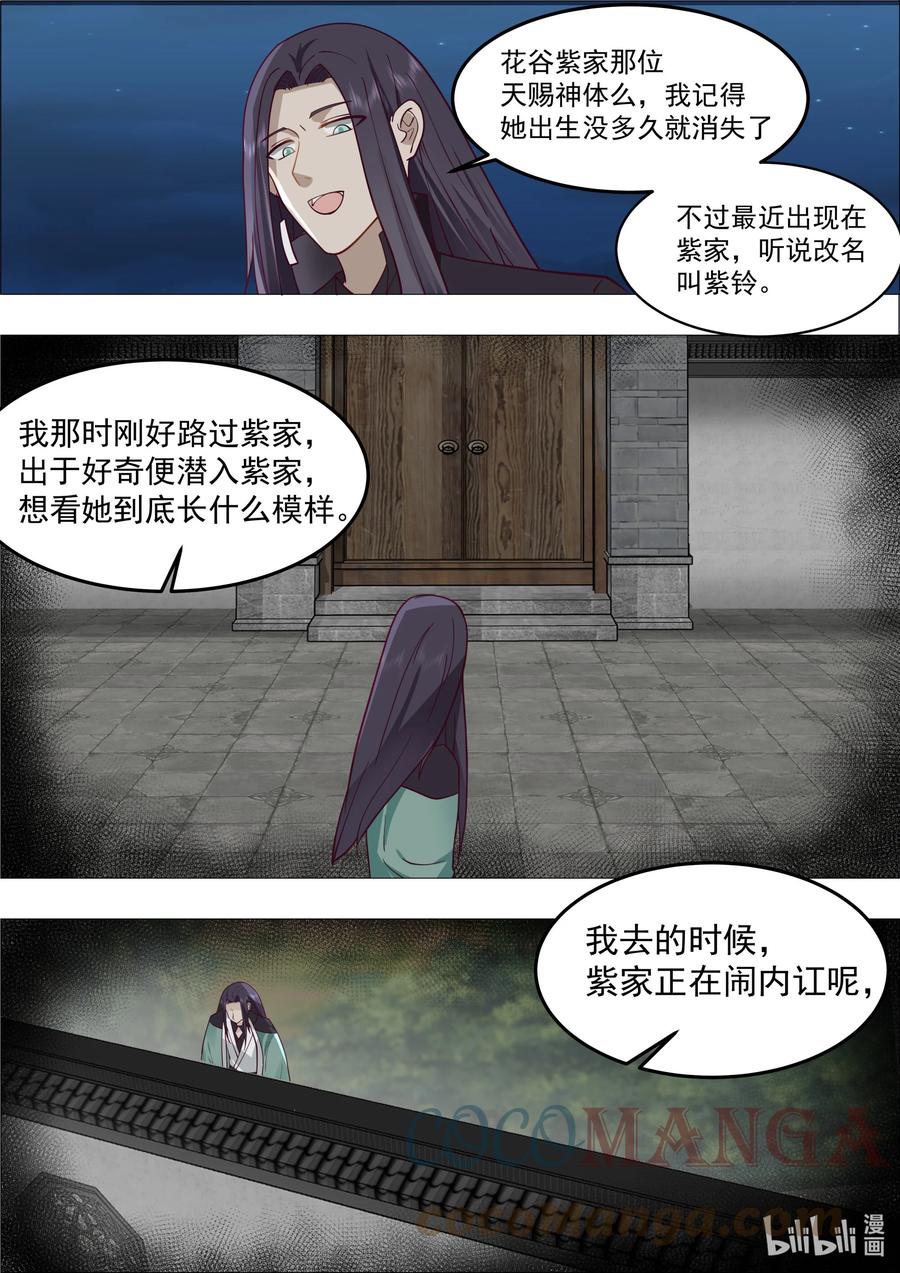 《修罗武神》532 紫家有变 第10页