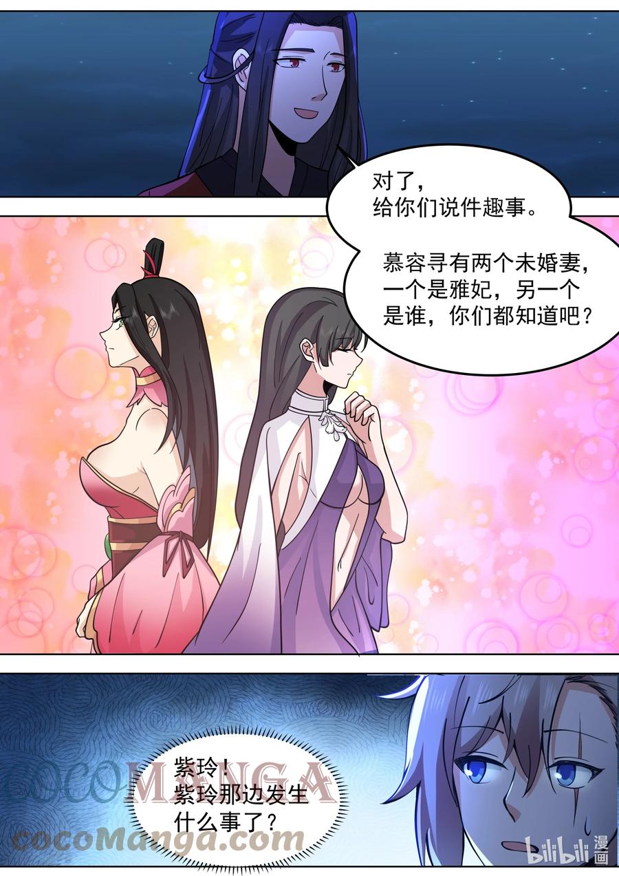 《修罗武神》532 紫家有变 第9页
