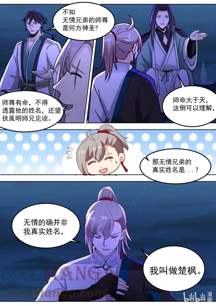 《修罗武神》532 紫家有变 第4页