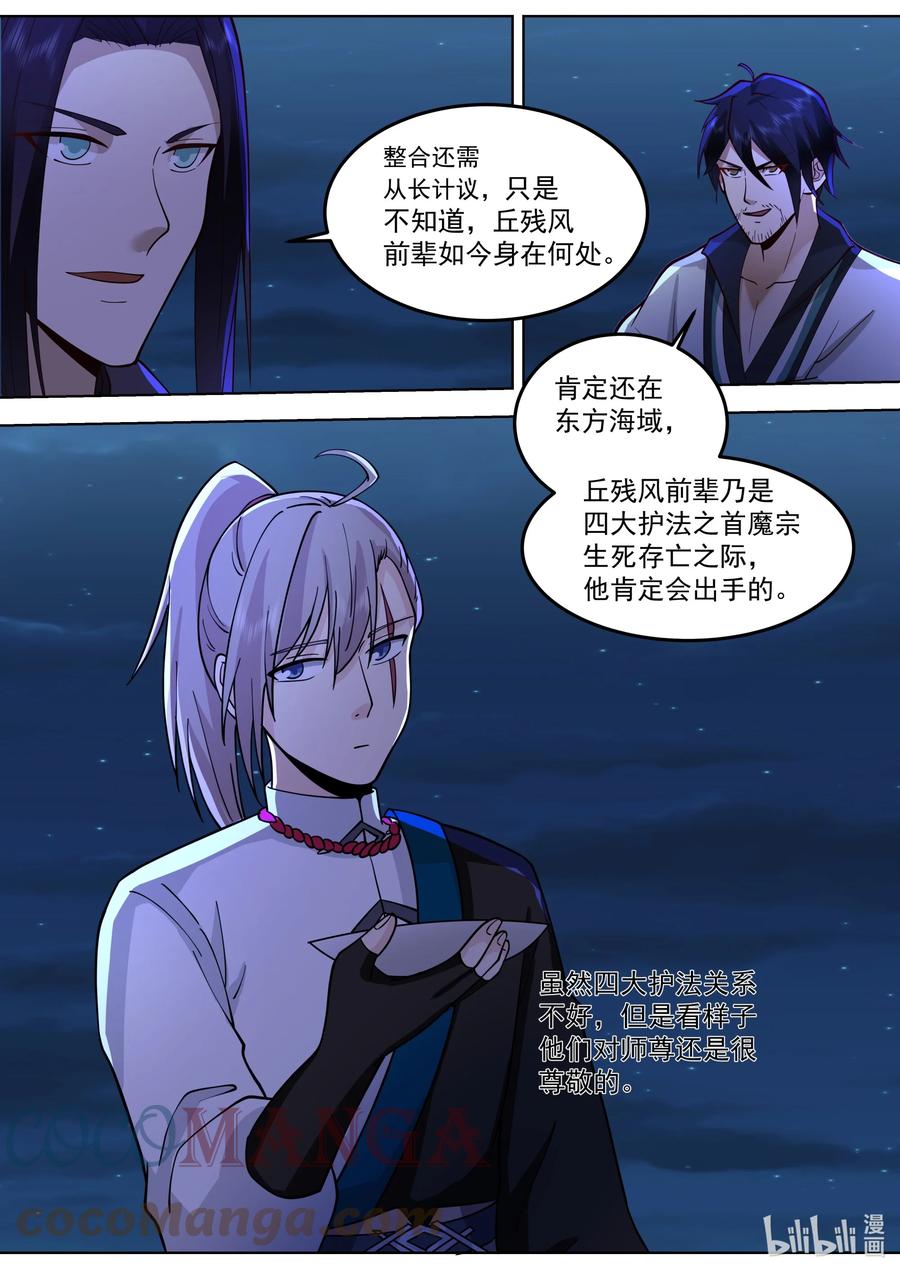 《修罗武神》532 紫家有变 第8页
