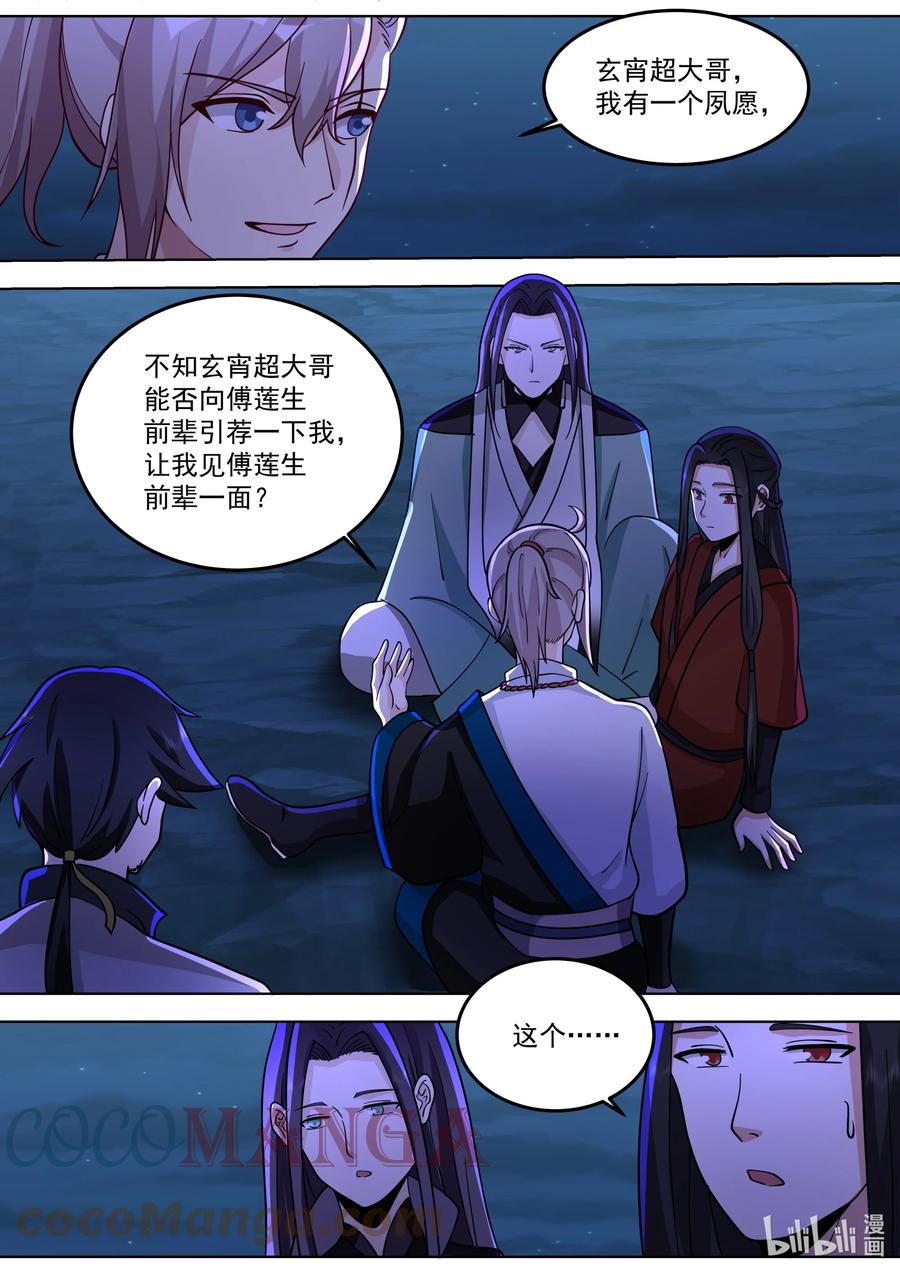 《修罗武神》532 紫家有变 第5页