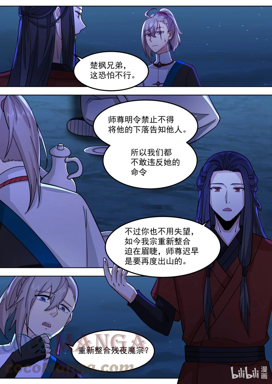 《修罗武神》532 紫家有变 第6页