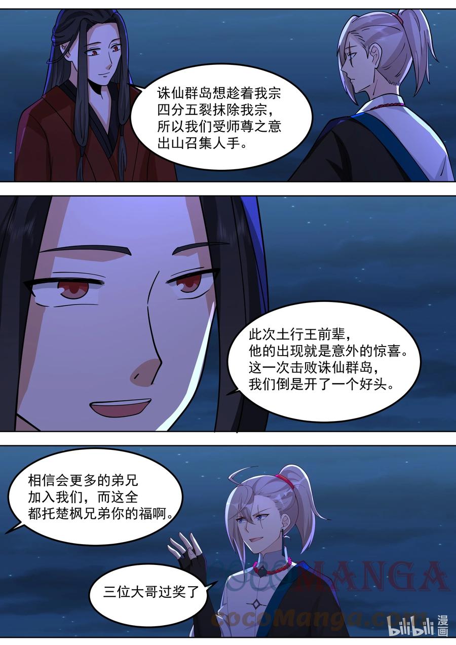《修罗武神》532 紫家有变 第7页