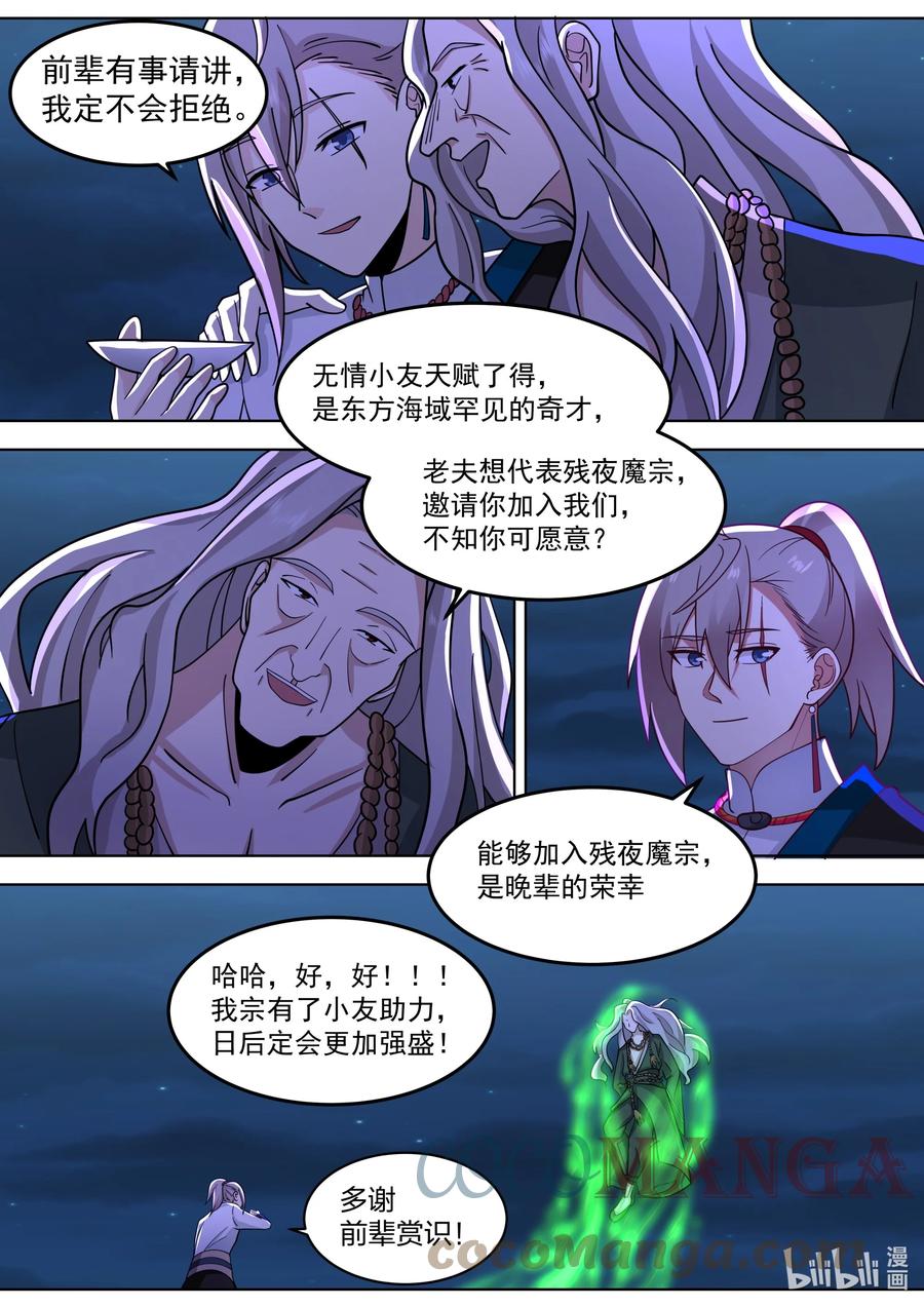 《修罗武神》532 紫家有变 第3页