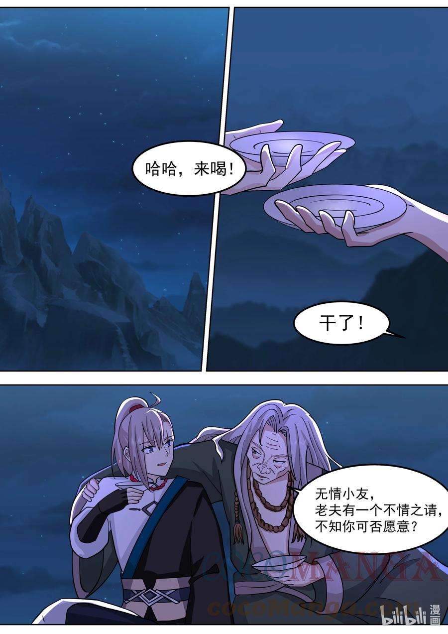 《修罗武神》532 紫家有变 第2页