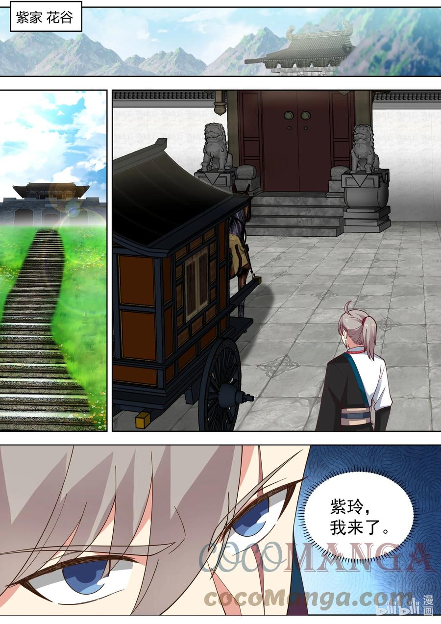 《修罗武神》533 去紫家救人 第8页