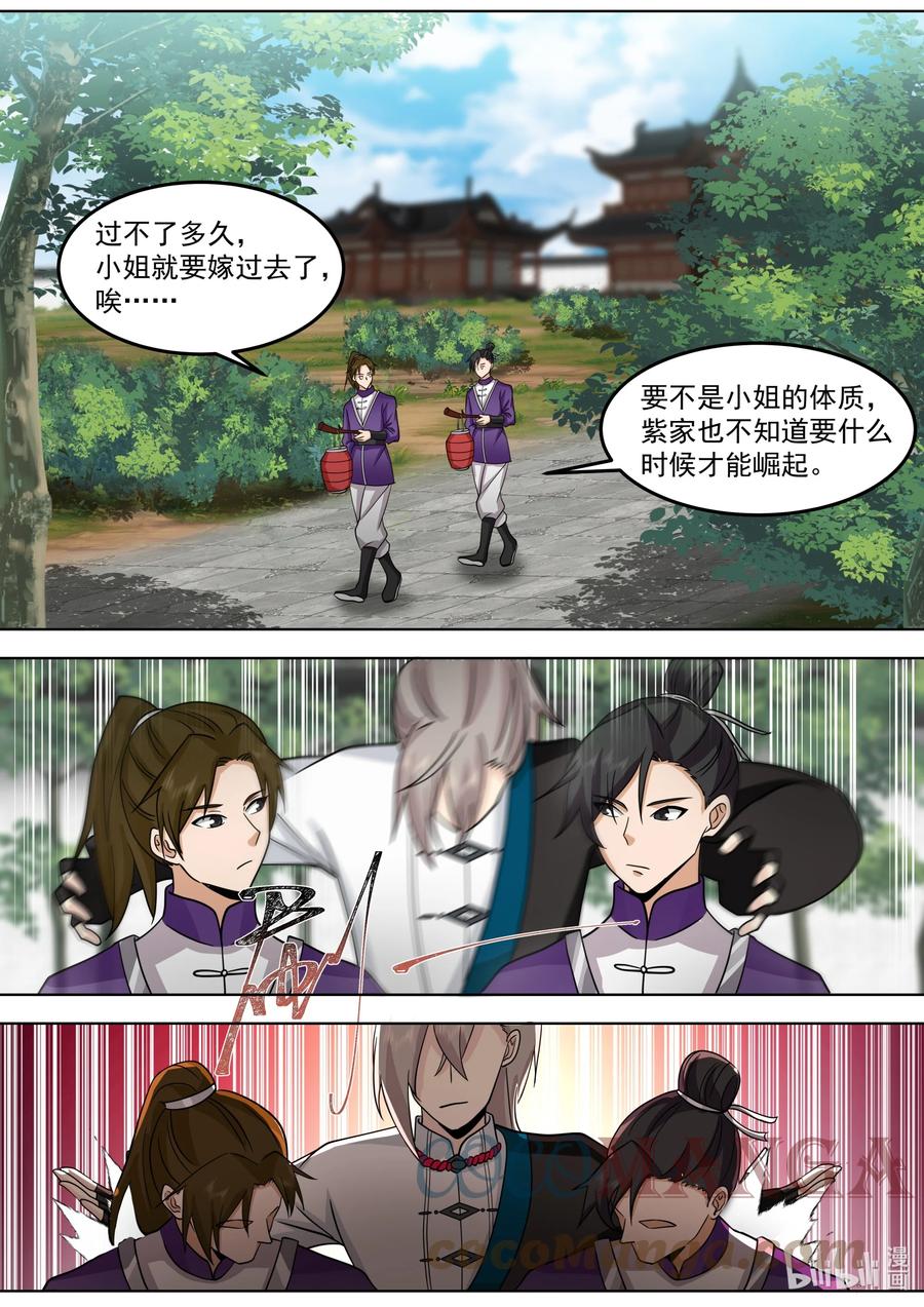 《修罗武神》533 去紫家救人 第9页