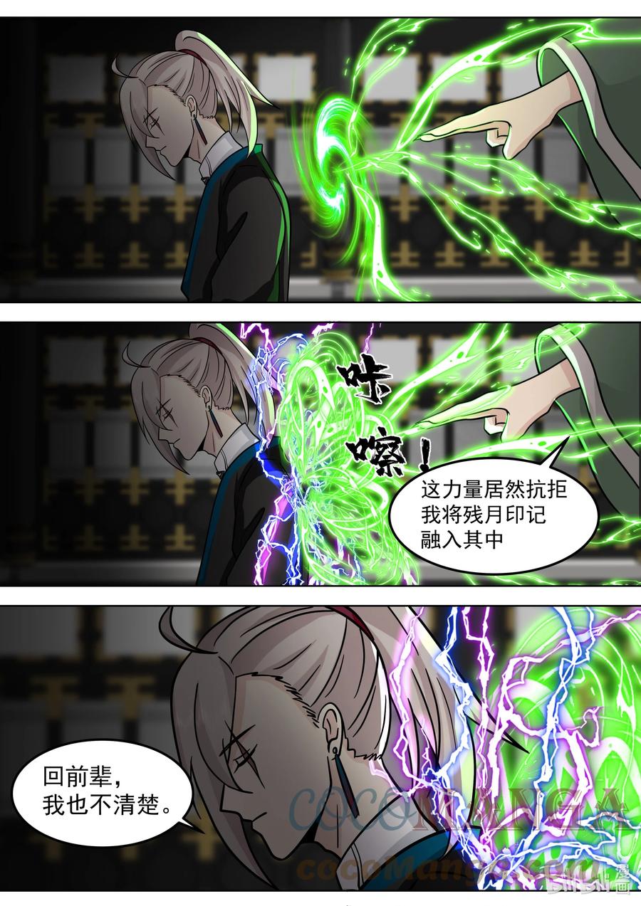 《修罗武神》533 去紫家救人 第5页