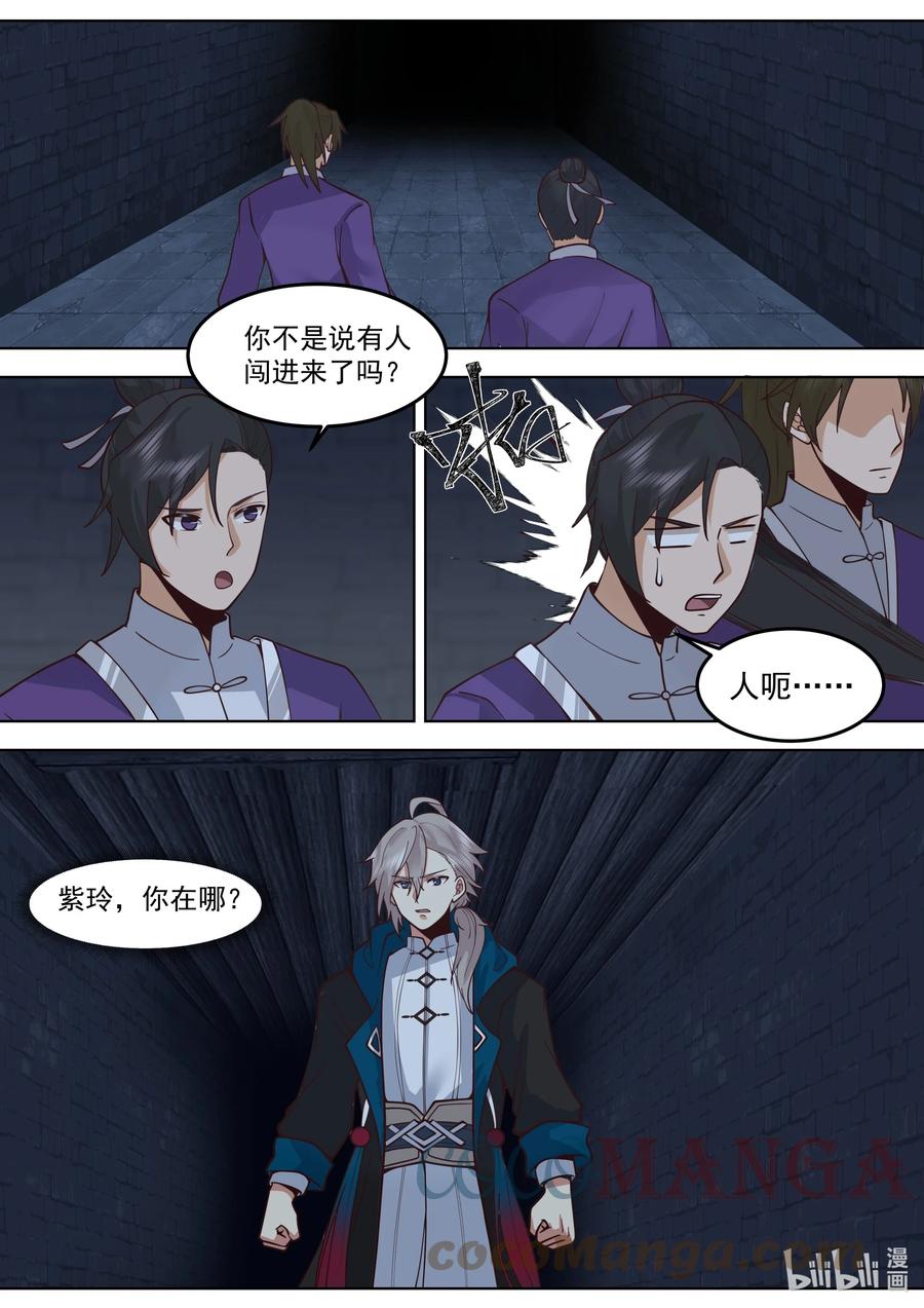 《修罗武神》533 去紫家救人 第11页