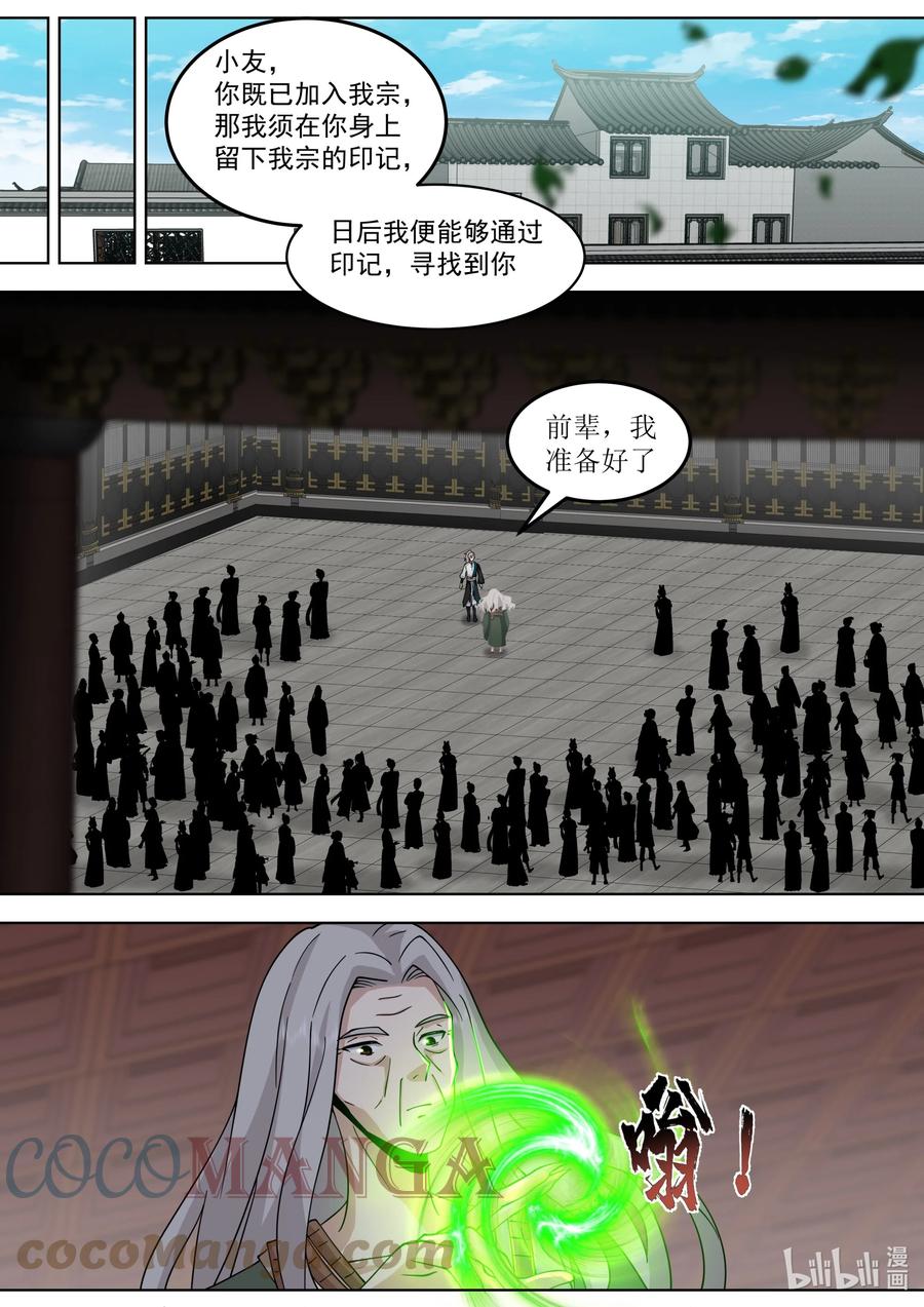 《修罗武神》533 去紫家救人 第4页