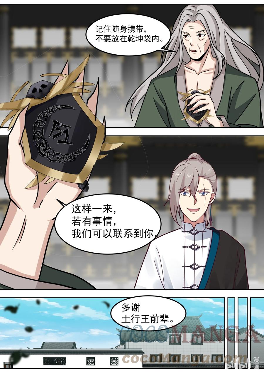 《修罗武神》533 去紫家救人 第7页