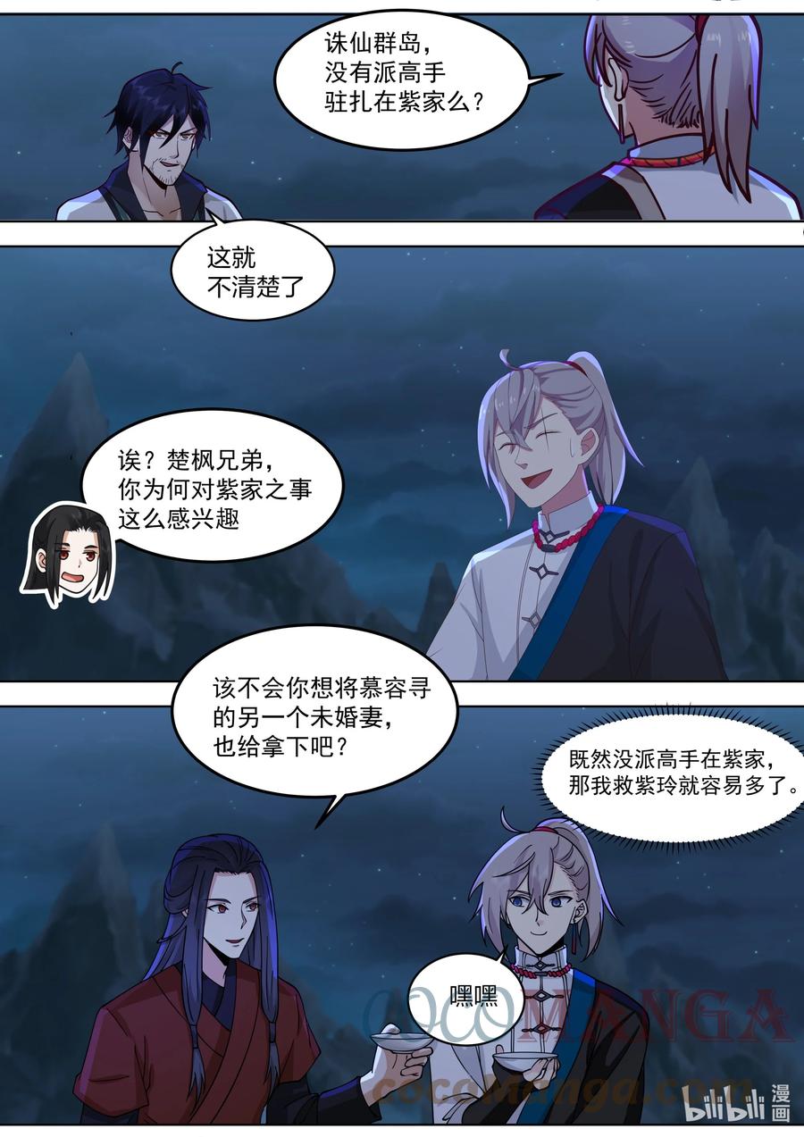 《修罗武神》533 去紫家救人 第3页