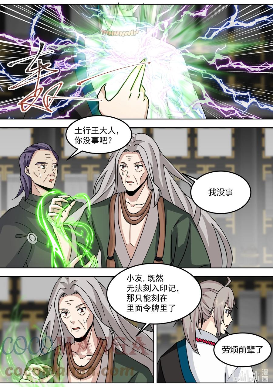 《修罗武神》533 去紫家救人 第6页