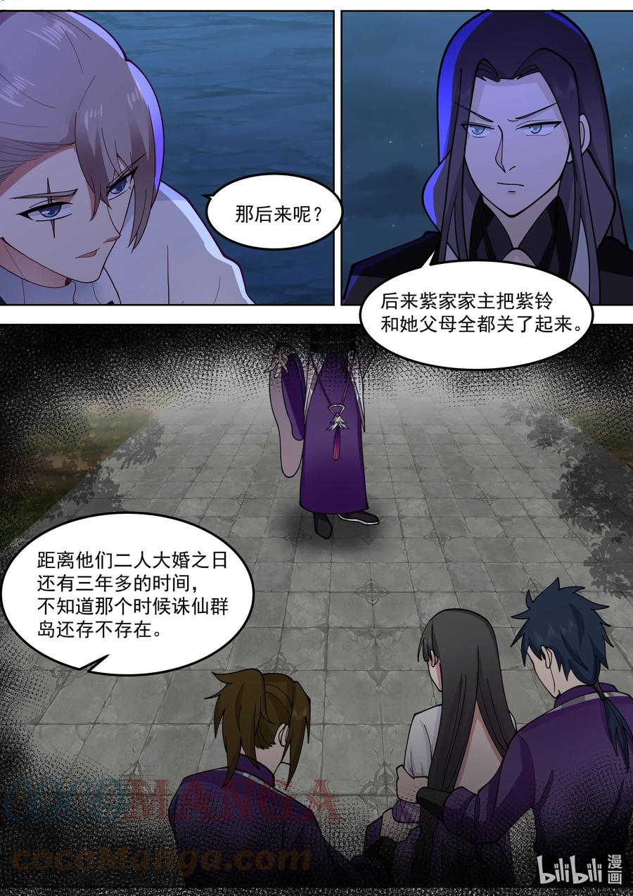 《修罗武神》533 去紫家救人 第2页
