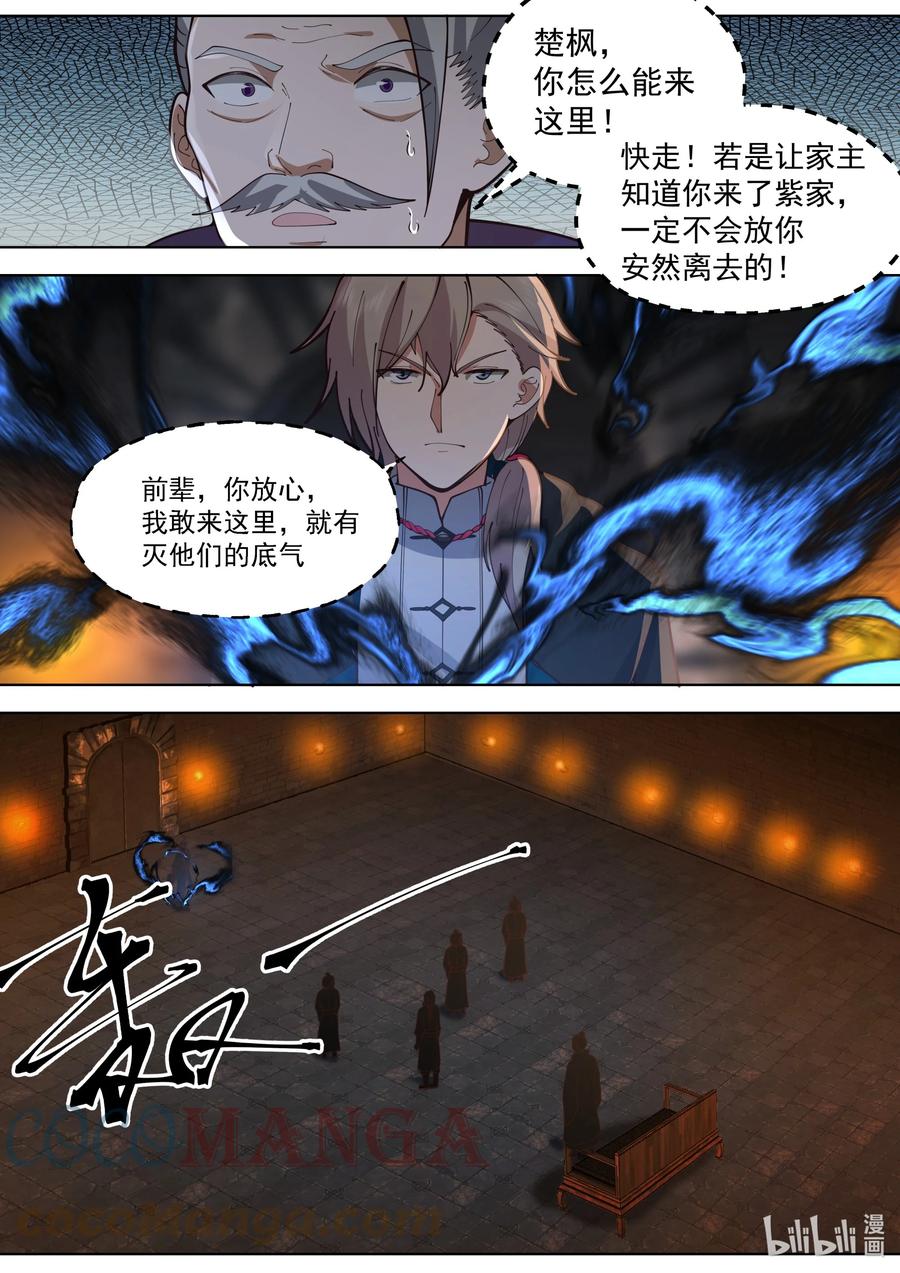《修罗武神》534 杀你全家 第8页