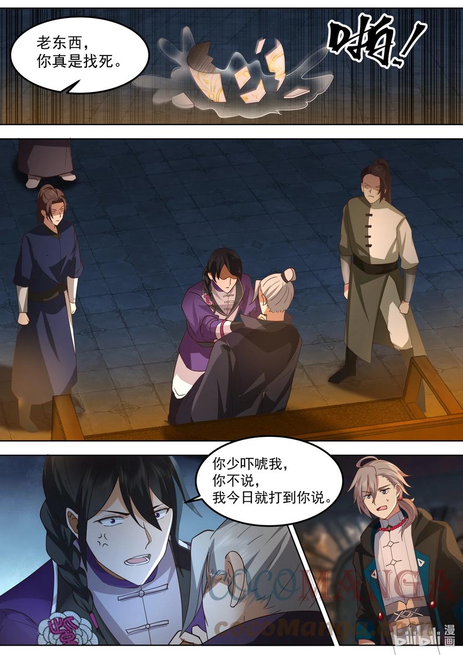 《修罗武神》534 杀你全家 第5页