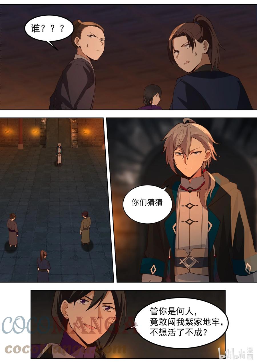《修罗武神》534 杀你全家 第7页