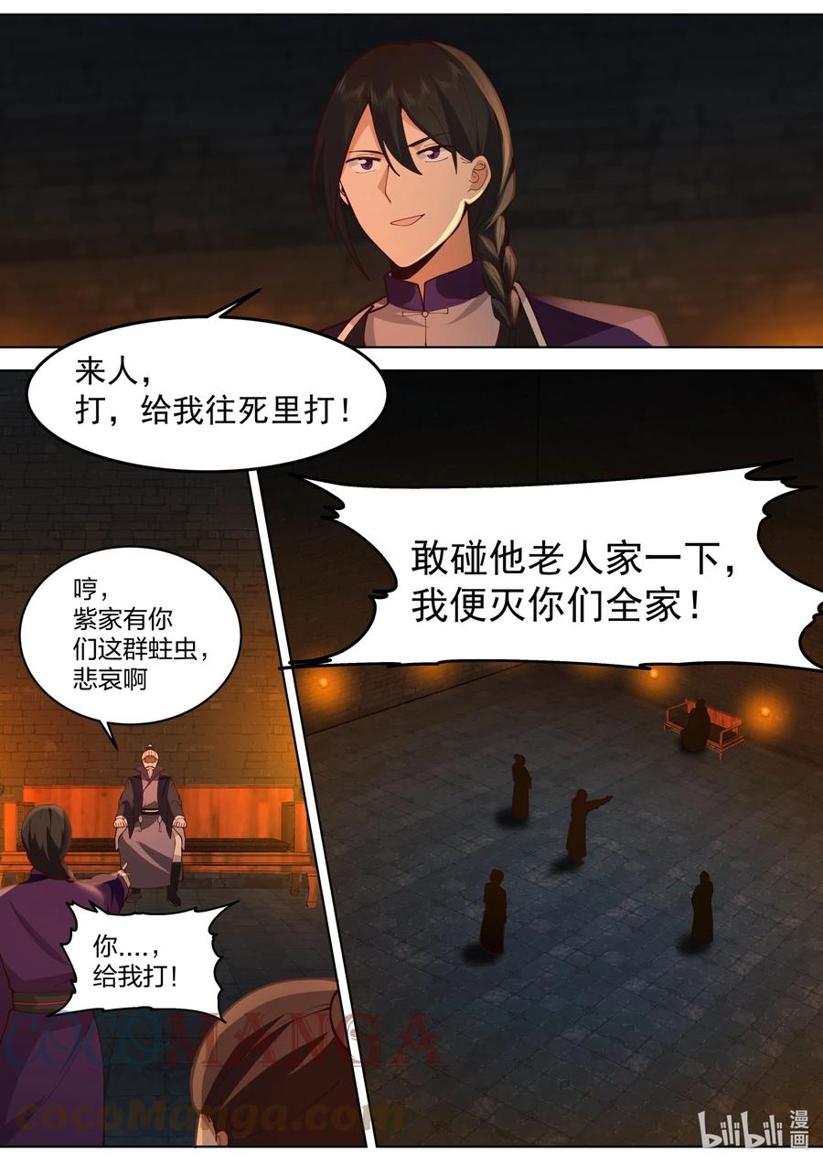 《修罗武神》534 杀你全家 第6页