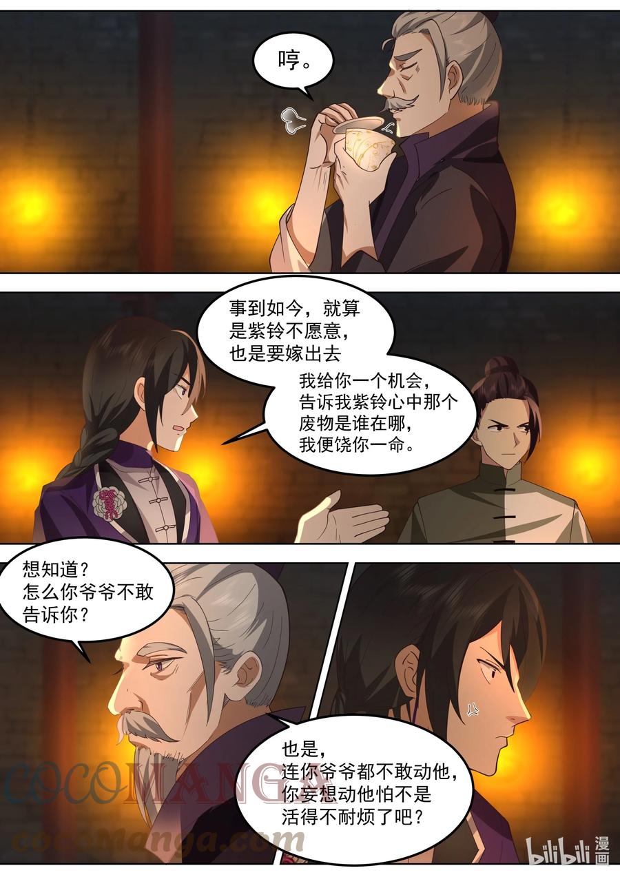 《修罗武神》534 杀你全家 第4页