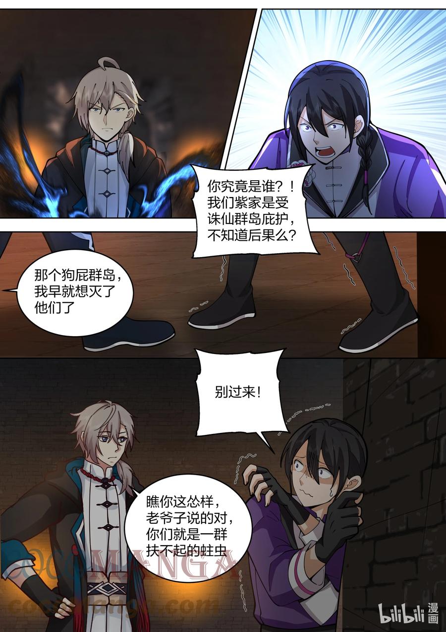 《修罗武神》534 杀你全家 第10页