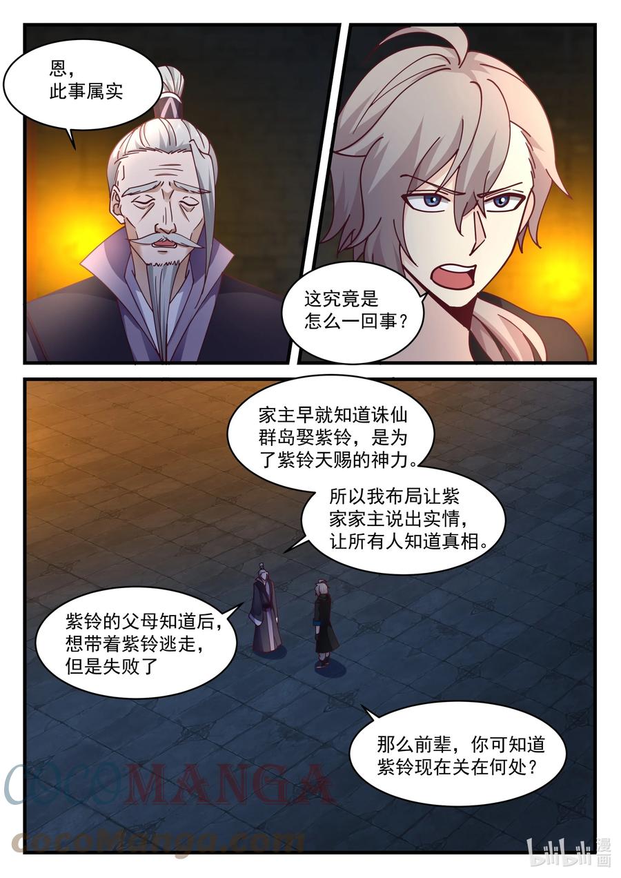 《修罗武神》535 被包围 第2页