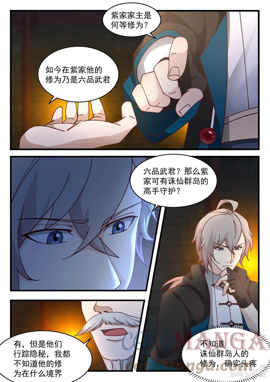 《修罗武神》535 被包围 第3页