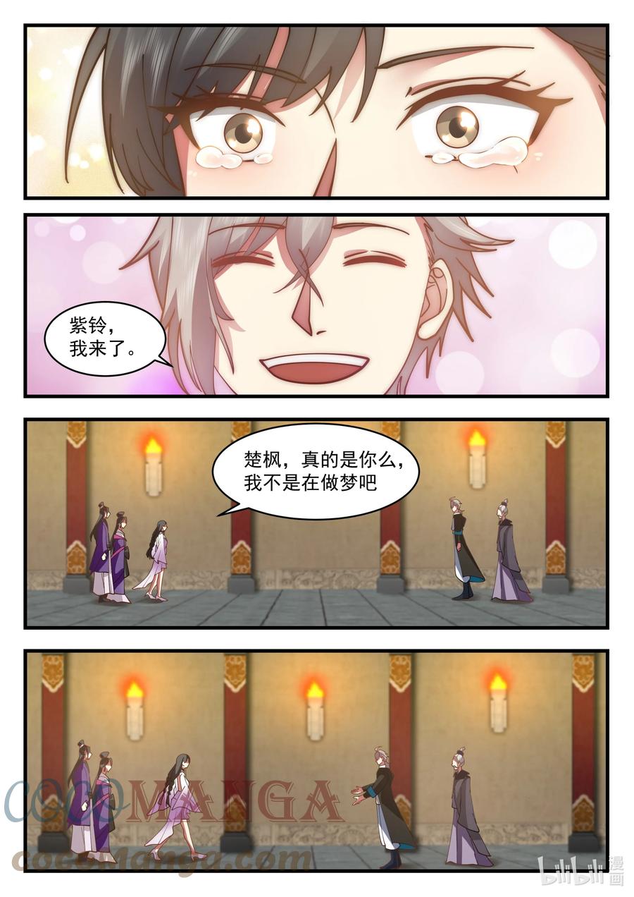 《修罗武神》535 被包围 第6页