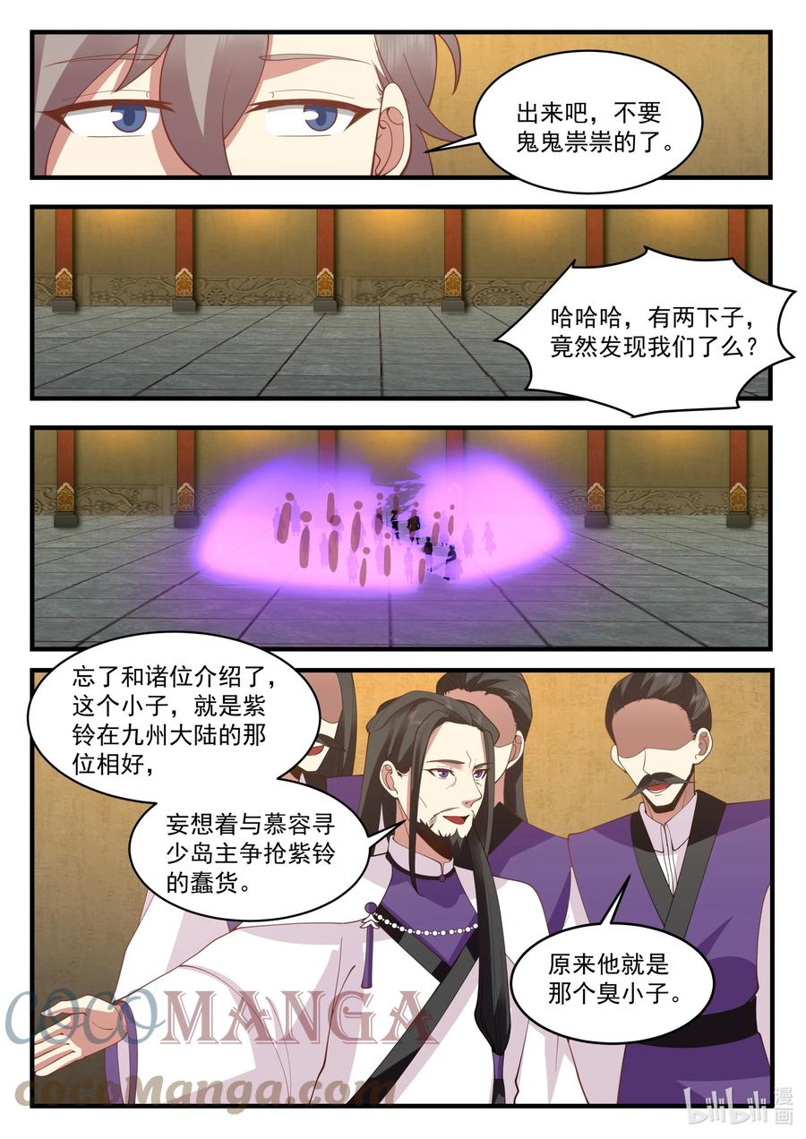 《修罗武神》535 被包围 第9页
