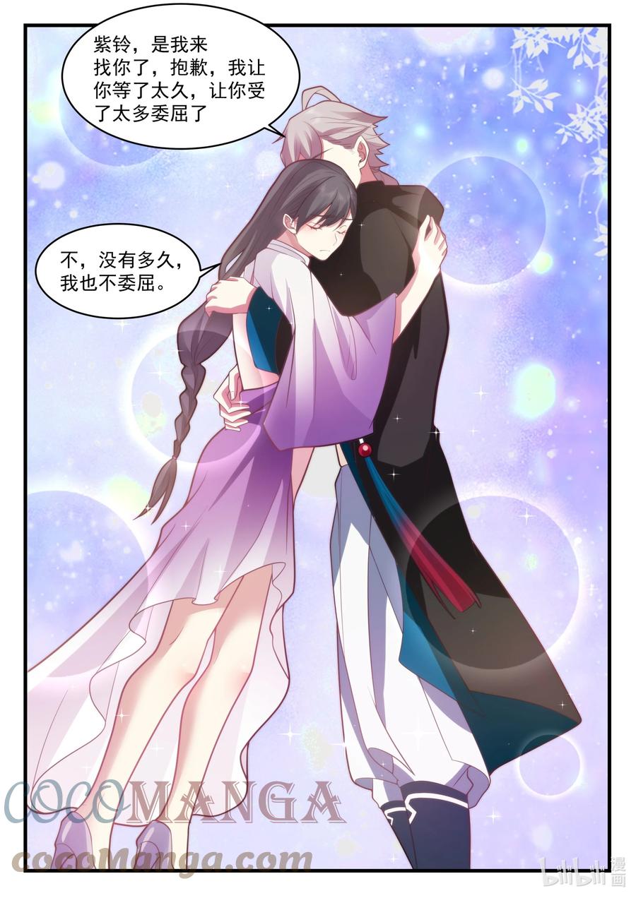 《修罗武神》535 被包围 第7页